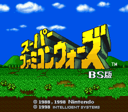 超级任天堂大战(日)